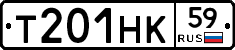 Т201НК59 - 