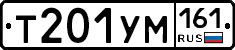 Т201УМ161 - 