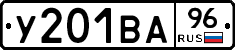 У201ВА96 - 