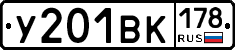 У201ВК178 - 