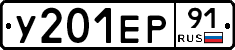 У201ЕР91 - 