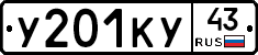 У201КУ43 - 