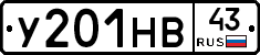У201НВ43 - 