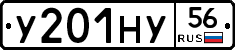 У201НУ56 - 
