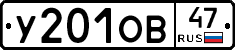У201ОВ47 - 