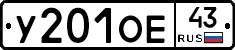 У201ОЕ43 - 