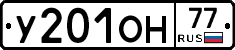 У201ОН77 - 