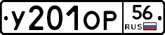 У201ОР56 - 