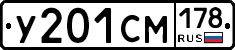 У201СМ178 - 