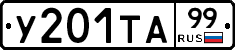 У201ТА99 - 