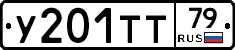 У201ТТ79 - 