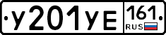 У201УЕ161 - 