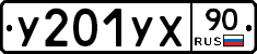 У201УХ90 - 