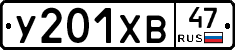 У201ХВ47 - 