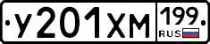 У201ХМ199 - 