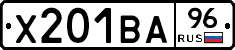 Х201ВА96 - 