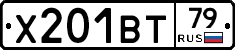 Х201ВТ79 - 