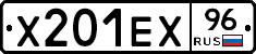 Х201ЕХ96 - 