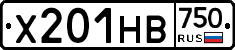 Х201НВ750 - 