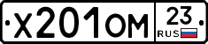 Х201ОМ23 - 