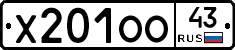 Х201ОО43 - 
