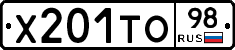 Х201ТО98 - 