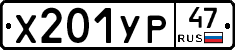 Х201УР47 - 
