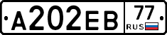 А202ЕВ77 - 