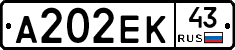 А202ЕК43 - 