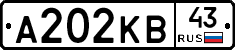 А202КВ43 - 