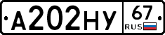 А202НУ67 - 