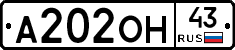 А202ОН43 - 