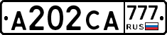 А202СА777 - 