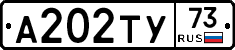 А202ТУ73 - 