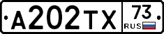 А202ТХ73 - 