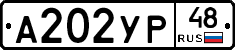 А202УР48 - 