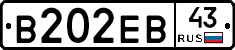 В202ЕВ43 - 