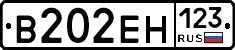 В202ЕН123 - 