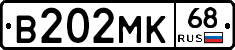 В202МК68 - 