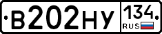В202НУ134 - 