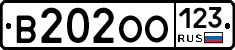 В202ОО123 - 