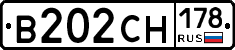 В202СН178 - 
