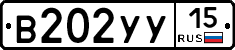 В202УУ15 - 