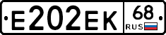 Е202ЕК68 - 