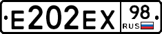 Е202ЕХ98 - 
