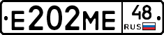 Е202МЕ48 - 