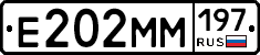 Е202ММ197 - 