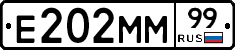 Е202ММ99 - 