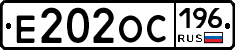 Е202ОС196 - 