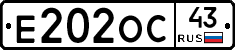 Е202ОС43 - 